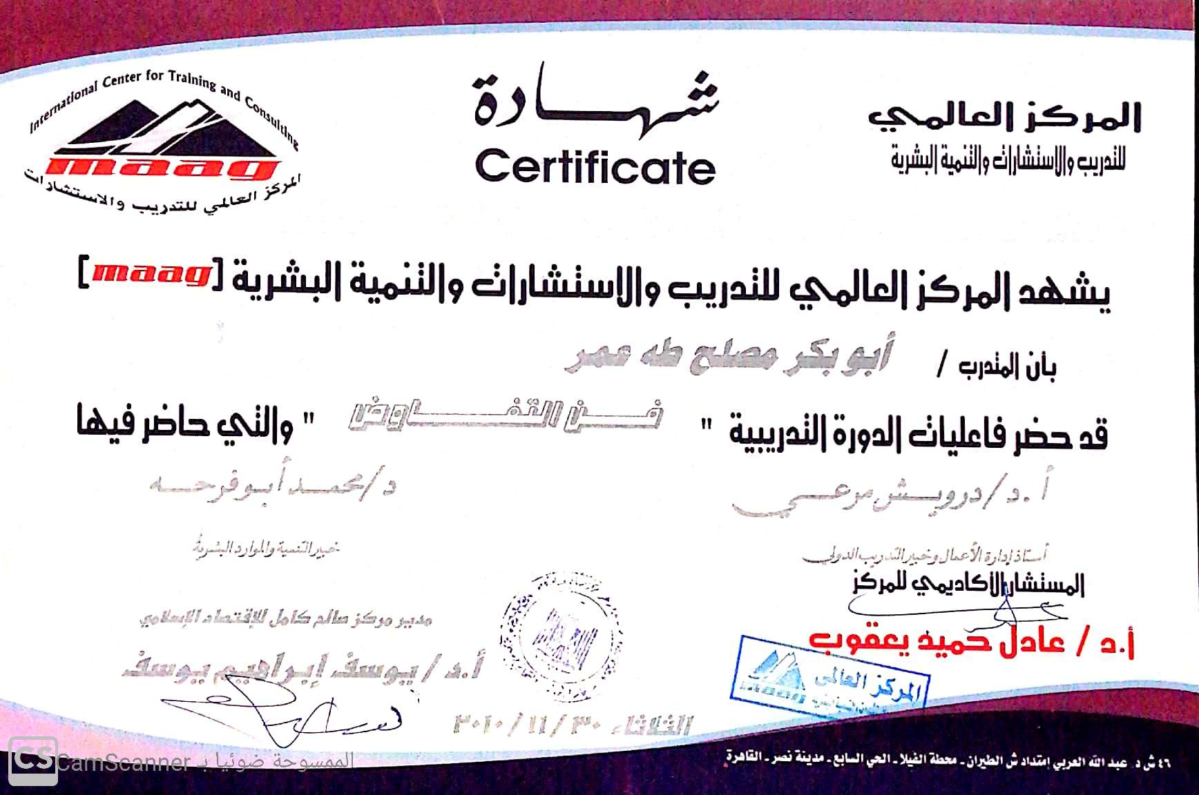 شهادة فن التفاوض من مركز صالح بالقاهرة .