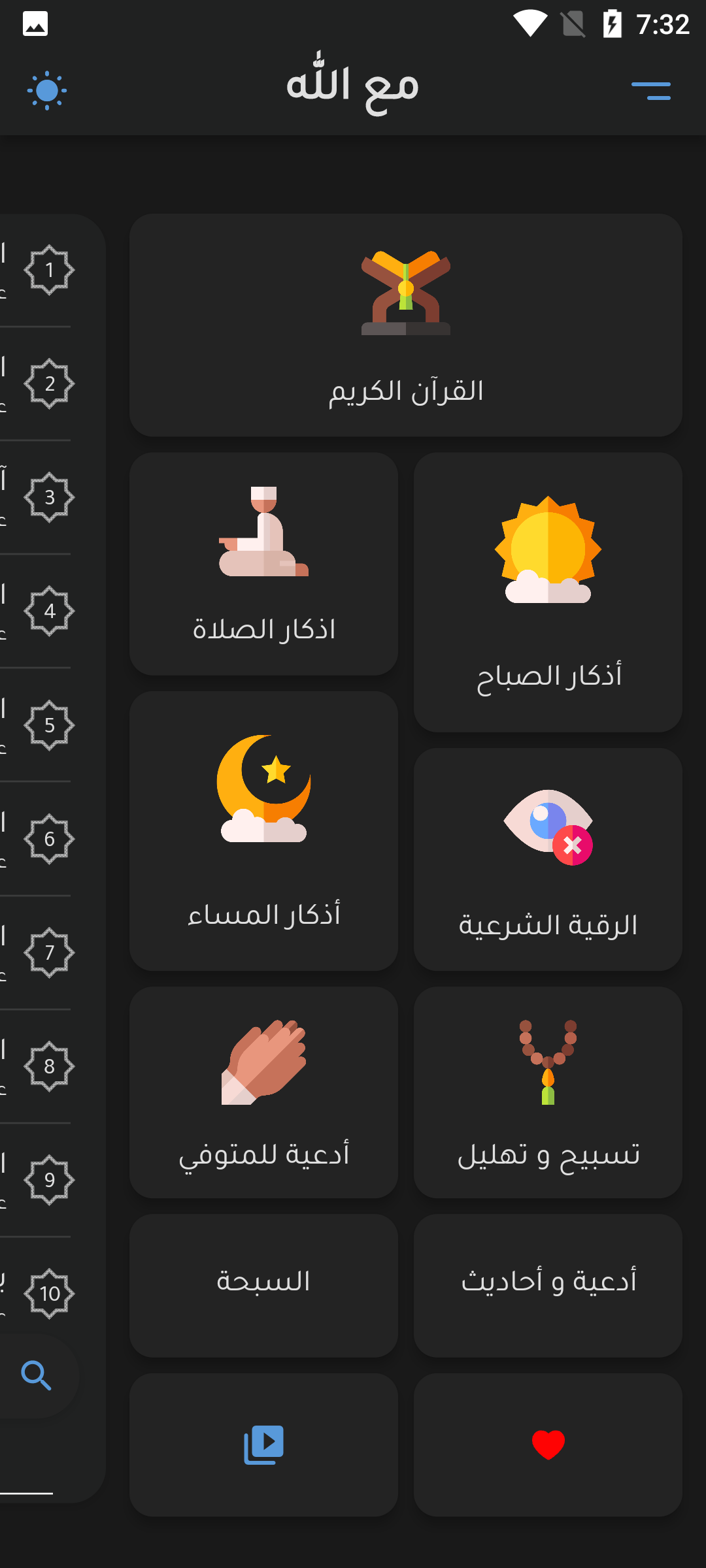 مع الله