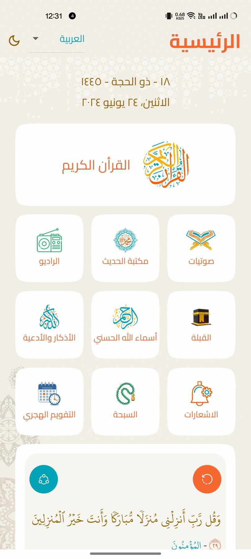 Skoon - Islamic App