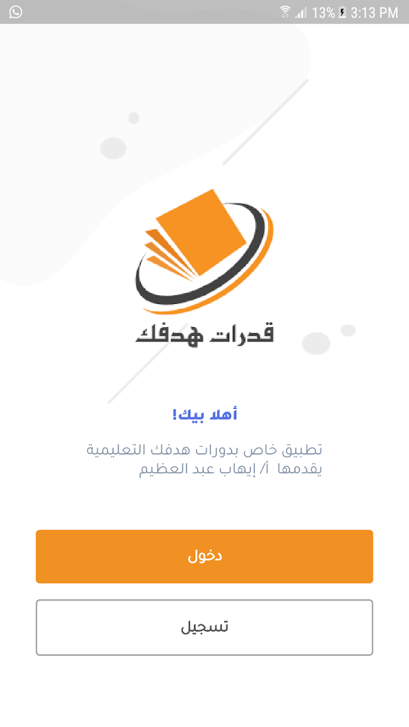 Hadafk App (دورات هدفك اونلاين)