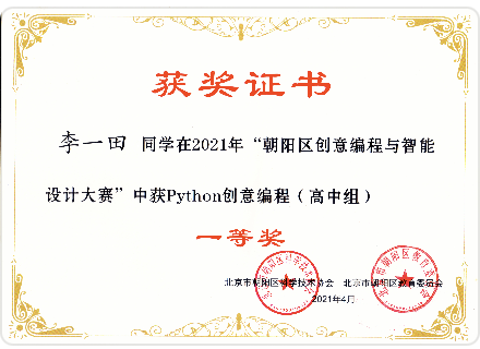 Won the first prize of Python creative programming (high school group) in the "Chaoyang District creative programming and intelligent design competition" in 2021