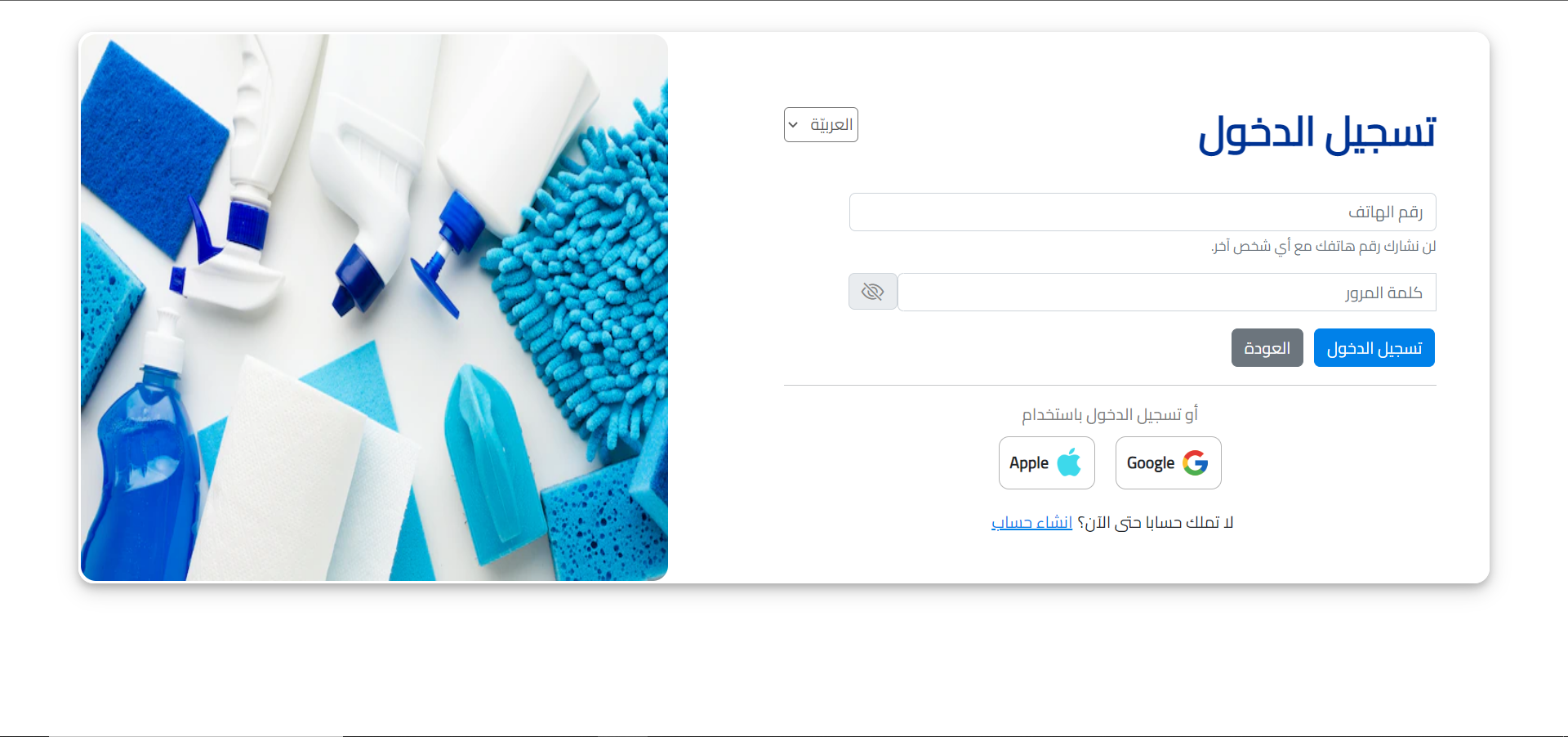 Saudi Cleaning Services (User Side)
