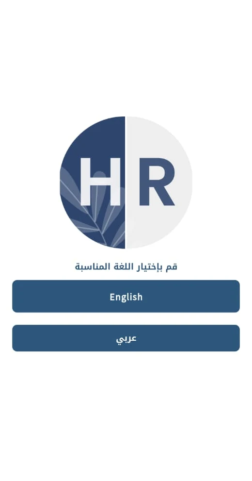 Hr App (النماذج الالكترونية)