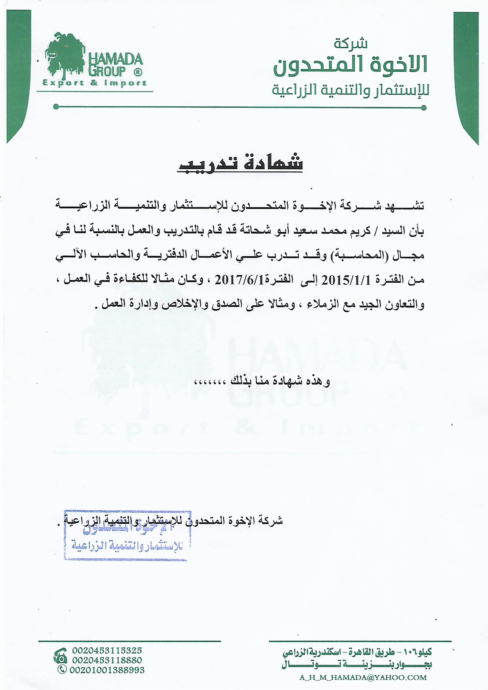 ُTraining certificate