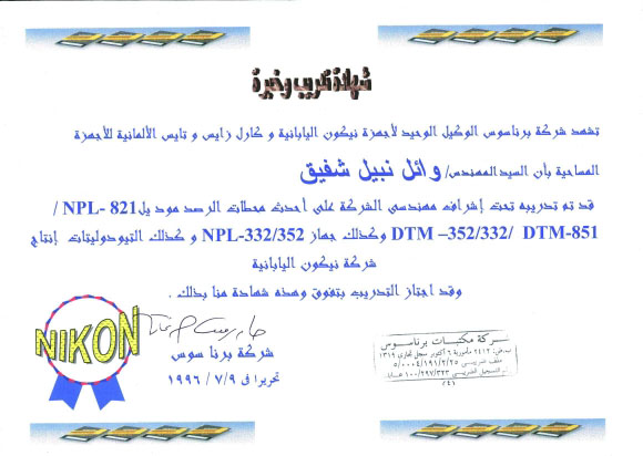 Certificate of training and experience, surveying course on the Nikon Total Station and GPS devices